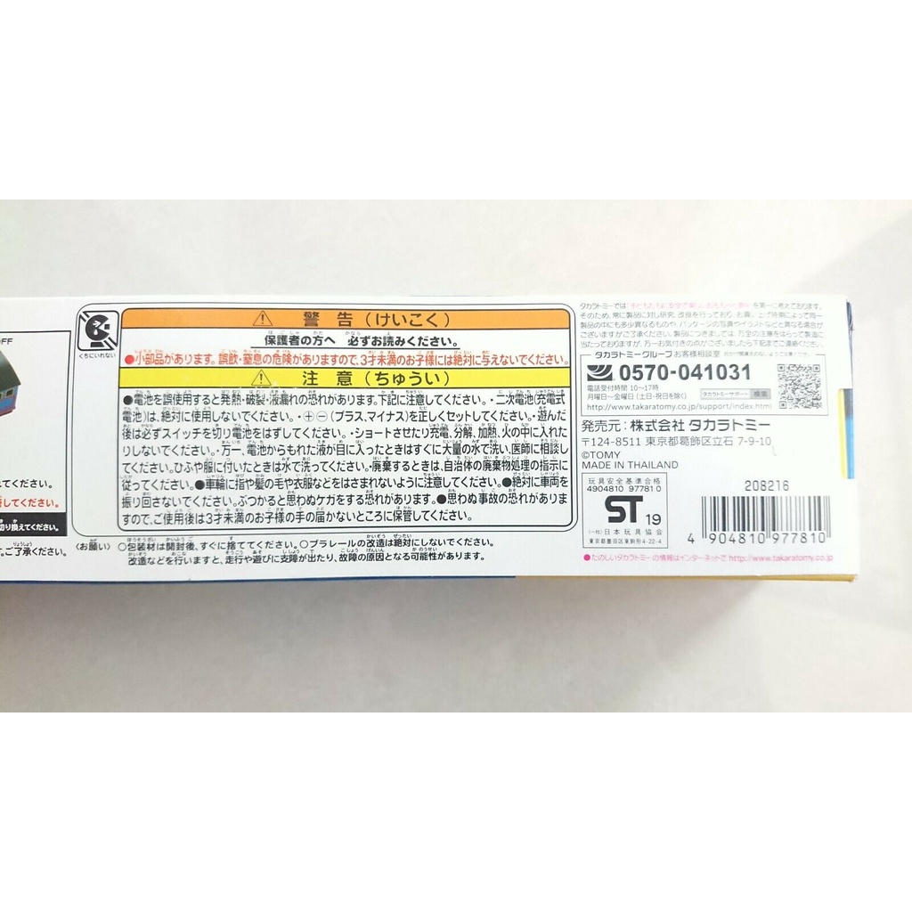 Đồ chơi tàu hỏa TS-02 Edward