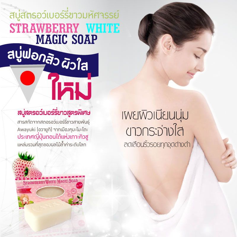 Xà phòng tắm trắŉg Strawberry White Magic Soap (Thái Lan)