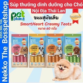 Súp Thưởng cho Chó SmartHeat CREAMY DOG TREATS Nội Địa Thá thumbnail
