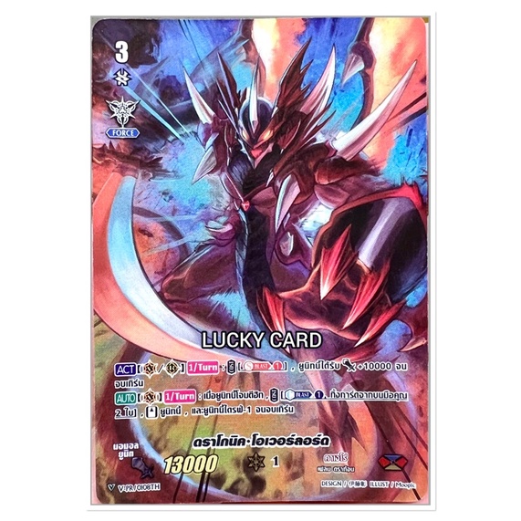 Dragonic Overlord Vanguard Clan Kagero Foil Full Art