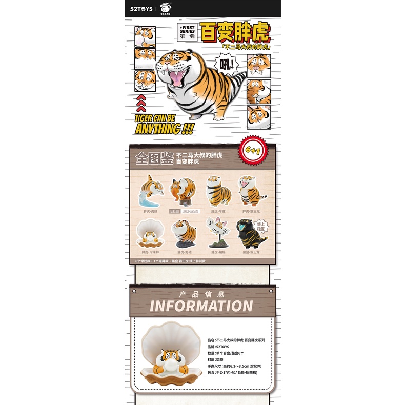 Set đồ chơi hình chú hổ béo thích hợp làm quà tặng 52TOYS