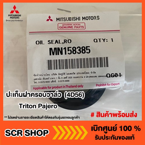 Gioăng nắp van (4D56) Triton Pajero Mitsubishi Chính Hãng Từ Trung Tâm