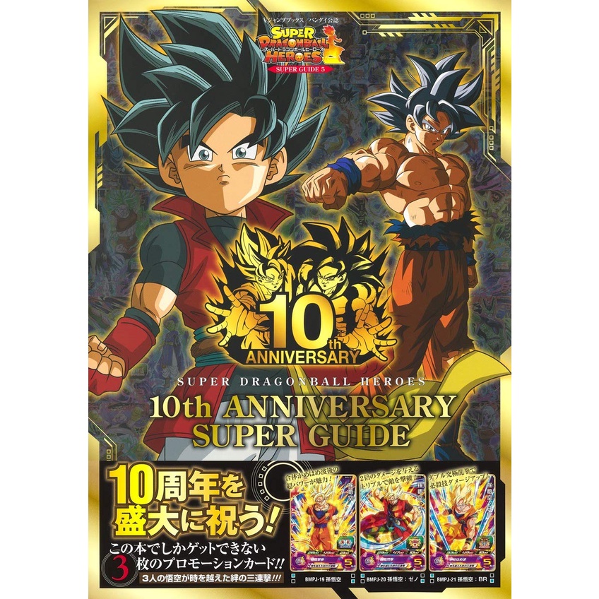 Sản phẩm Super Dragon Ball Heroes 10th ANNIVERSARY SUPER GUIDE )