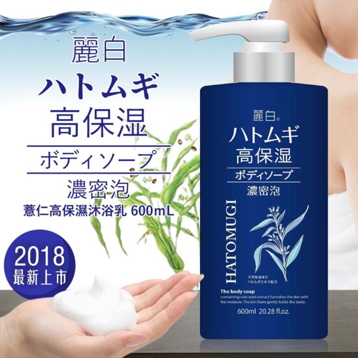 Sữa tắm trắng da Hatomugi màu xanh Reihaku hatomugi Moisture Rich Body Soap 600ml