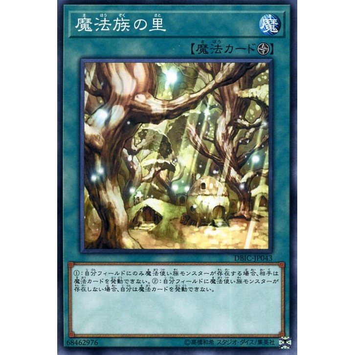 Secret Village of the Spellcasters DBIC-JP043
