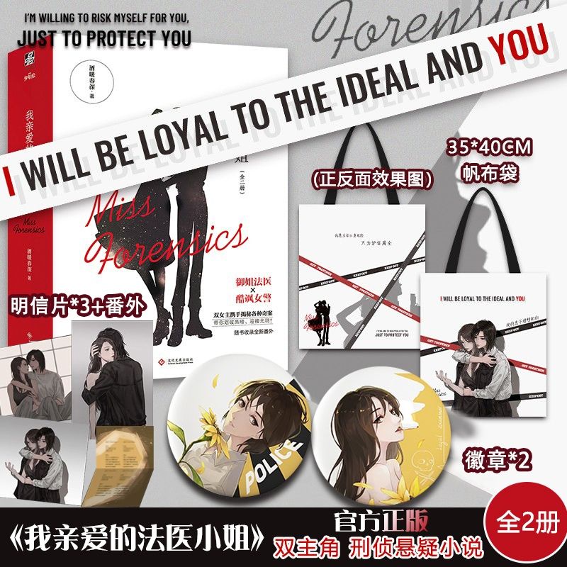 Bách hợp Tiểu thư pháp y thân ái của tôi tập 1 bản Trung