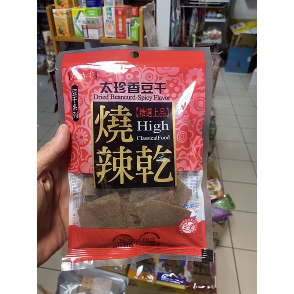 ĐẬU HỦ KHÔ TẨM VỊ ĐÀI LOAN 120g- món ăn vặt truyền thống Đài Loan ạ