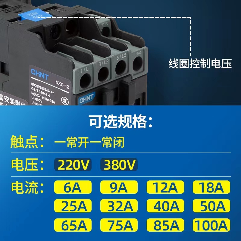 Thiết Bị Tiếp Xúc CHNT NXC-25 AC 220V 380V CJX2