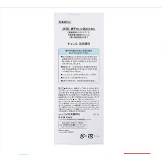 Sữa Rửa Mặt Tạo Bọt Nhẹ Dịu Curel 150ml