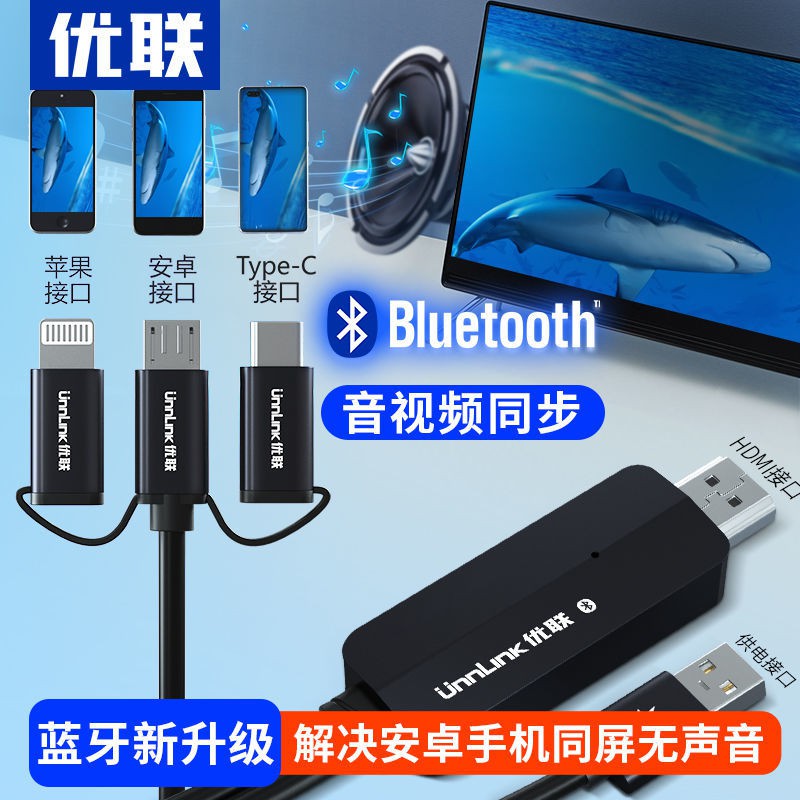 Điện thoại di động Youlian kết nối sang dòng tivi cùng màn hình Bộ chuyển đổi Apple Android HD cáp chiếu USB hdmi  di đồ của tôi Apple  biến áp