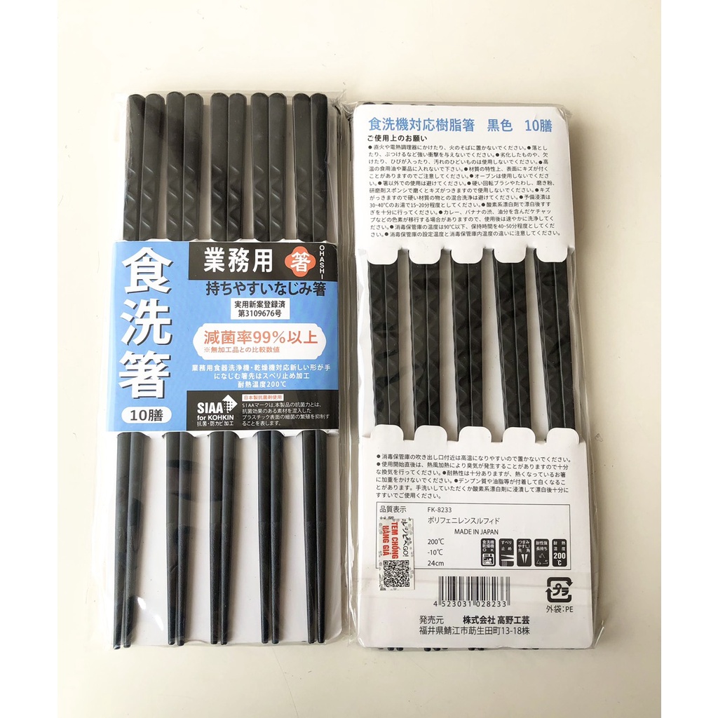 Vỉ 10 đôi đũa kháng khuẩn Shikisai - Nhãn Xanh