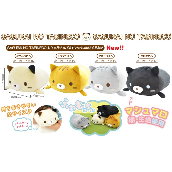 YAMANI - Set 4 em gối mèo Sasurai no Tabineco chất mochi siêu mềm