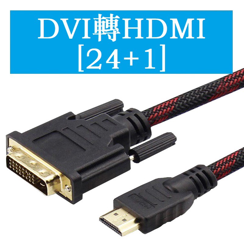 Cáp Chuyển Đổi Hdmi Sang Dvi Cho Màn Hình Máy Tính / Tv