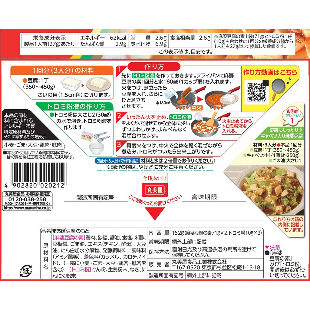 Sốt tương làm đậu hũ Tứ Xuyên Marumiya Nhật Bản 162g