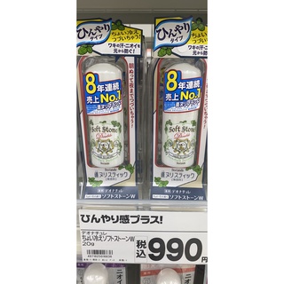 Lăn nách đá khoáng nhật Soft Stone 20g (Có bill, Mẫu mới)