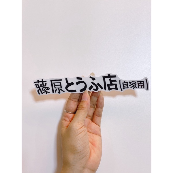 Tem dán chữ Nhật màu đen nền trong suốt 18x2.8cm, dán trang trí xe máy oto laptop...