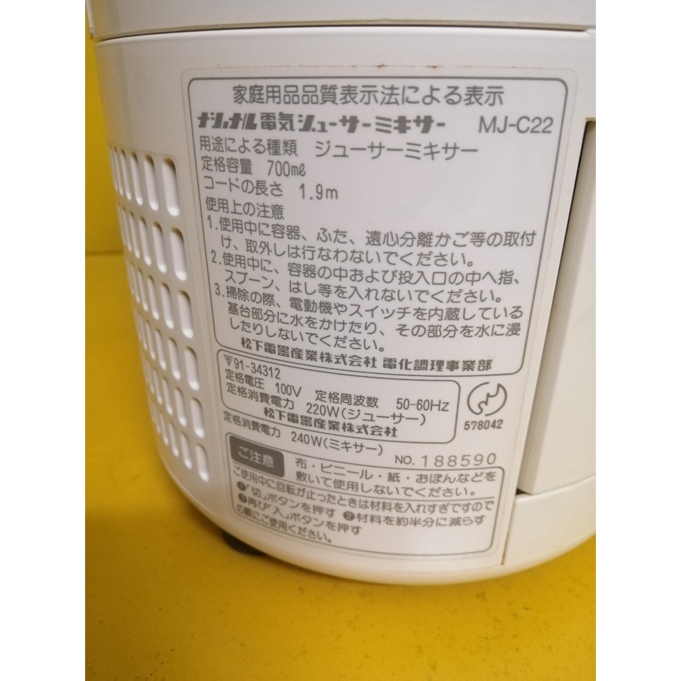Bộ Máy ép nhanh trái cây (hoa quả) + Xay sinh tố nội địa Nhật National MJ-C22 (188590-708132)