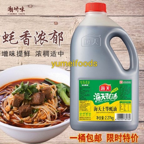 [SIÊU TIẾT KIỆM] Dầu Hào Hải Thiên 2kg27 Chiết Suất Hào 14% dòng Thượng Hạng