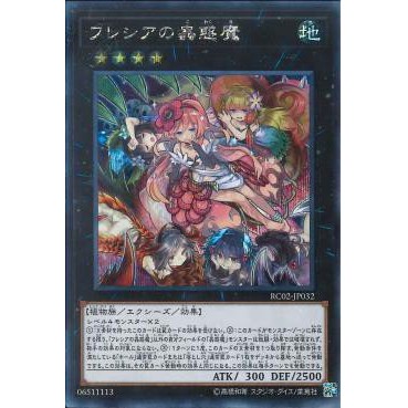 Lá bài thẻ bài RC02-JP032 - Traptrix Rafflesia - Secret Rare