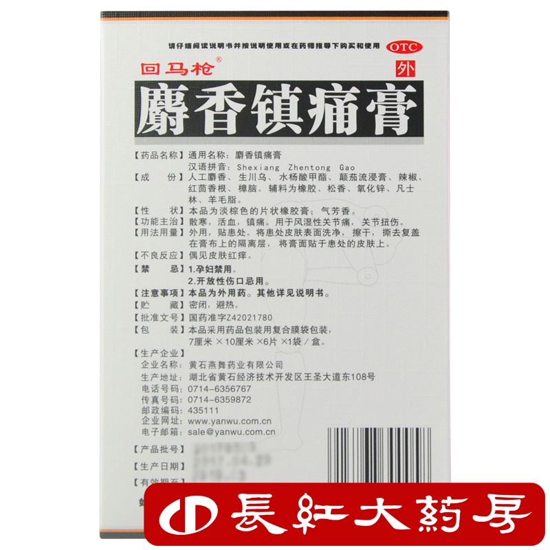 Cao dán robot Shexiang Zhentong Gao- hộp 6 miếng- Hàng nội địa