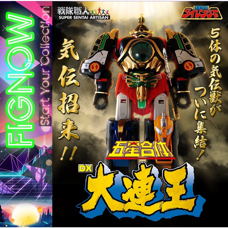 [NEW] Mô hình đồ chơi hãng Bandai SSA Super Sentai Artisan DX DairenOh - Gosei Sentai Dairanger
