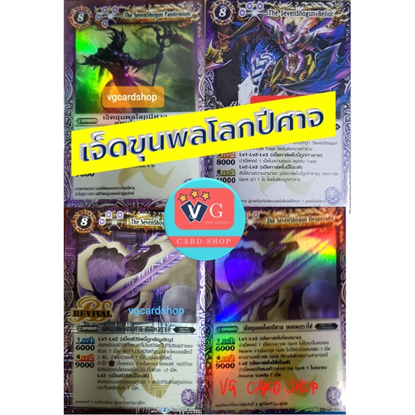 Seven World Demons Pandora hồi sinh Desperado Belize Battle Spirits battlespirats VG card shop