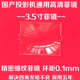 Fresnel tự chế máy chiếu dùng cho màn 3.5 inch