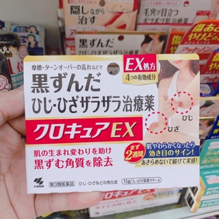 Kem[Auth] TThâm Gối Khuỷu Tay Kobayashi Kuro Cure EX 15g  Nhật Bản.