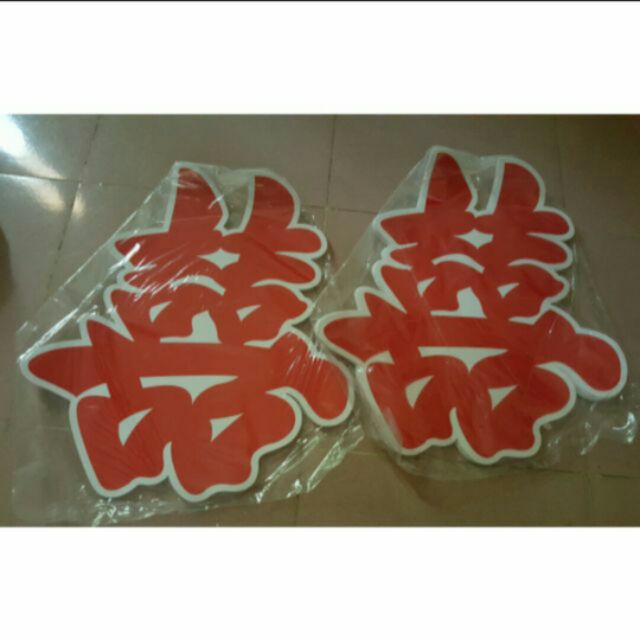 20 chữ hỷ to