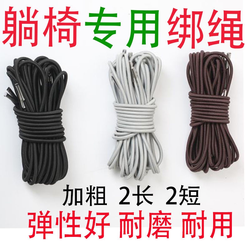 Ghế tựa Rope Ghế gấp Phụ kiện Dây đai gia cố Dây buộc Dây cao su Ghế giải trí Dây nhập khẩu Dây đàn hồi đậm Ghế bãi biển