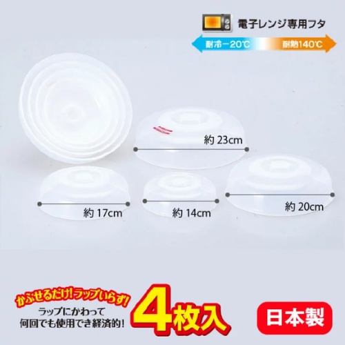 Bộ 4 nắp đậy dùng cho lò vi sóng Sanko Plastic nhiều kích thước phù hợp với mọi loại đĩa Nhật Bản