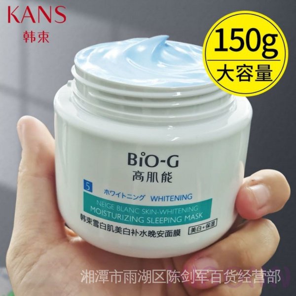 Sản phẩm chính hãng Bio-G Mặt nạ ngủ dưỡng ẩm da ban đêm năng lượng cao Hàn Quốc không cần rửa sạch
