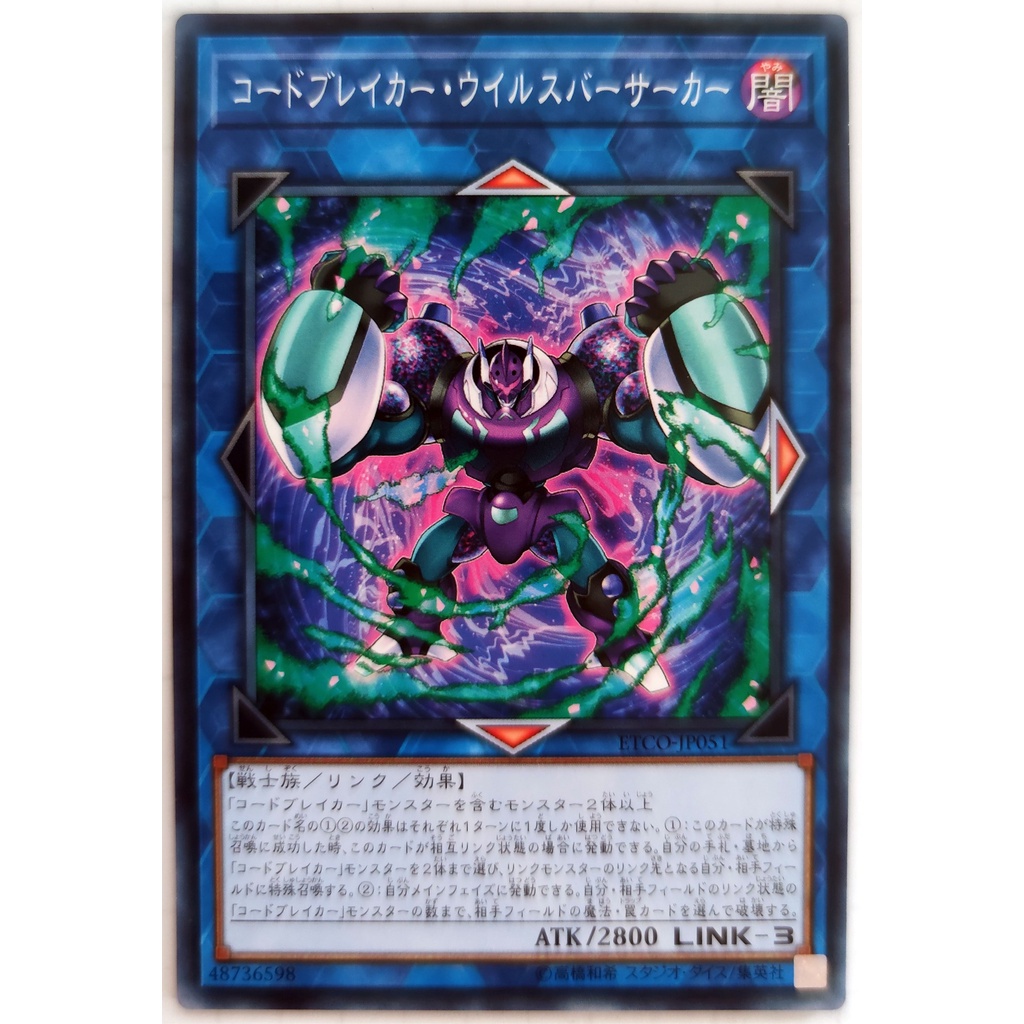 Codebreaker Virus Berserker |JP| Common