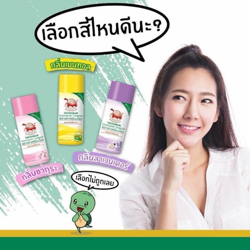 01 Hũ Phấn Khử Mùi Cánh Tay TAOYEABLOK 22gr Thái Lan Chính Hãng