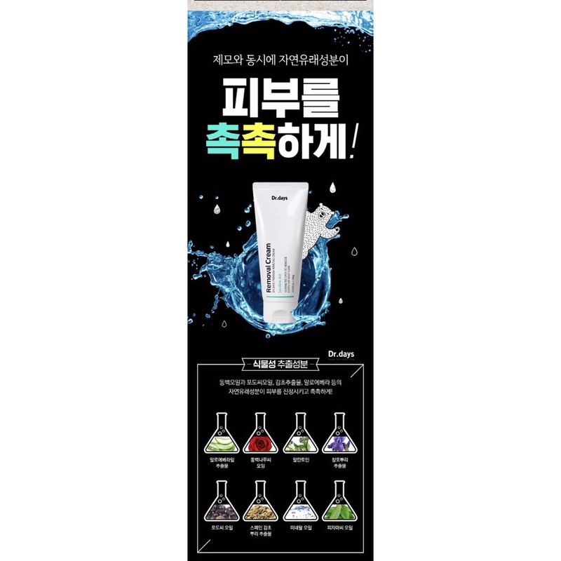 Kem tẩy lông Dr.days PREMIUM REMOVAL CREAM | BigBuy360 - bigbuy360.vn