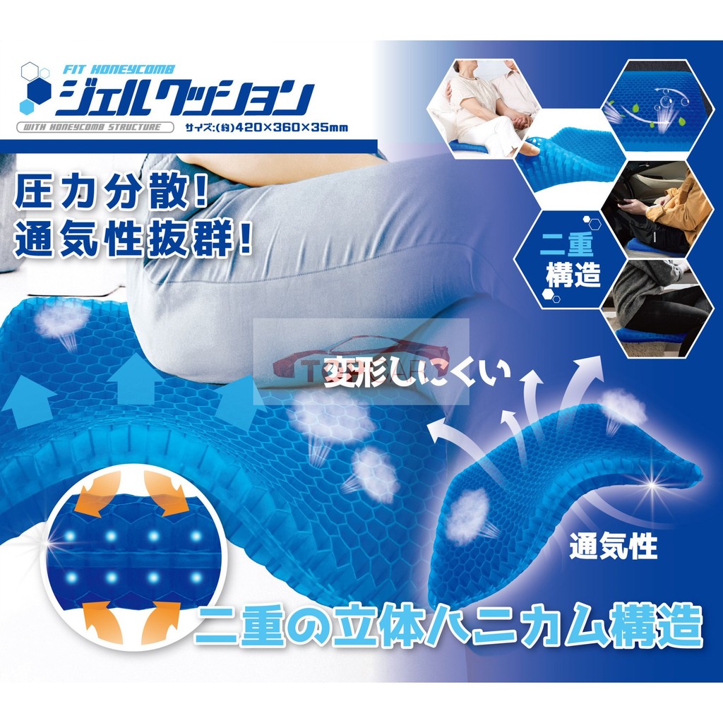 ⚡️MADE IN JAPAN⚡️FIT HOMNEYCOMB - Đệm Ngồi Gel lưới 3D Thoáng Khí Tuần Hoàn Máu, Tiện Lợi - Chống Đau Mỏi Lưng