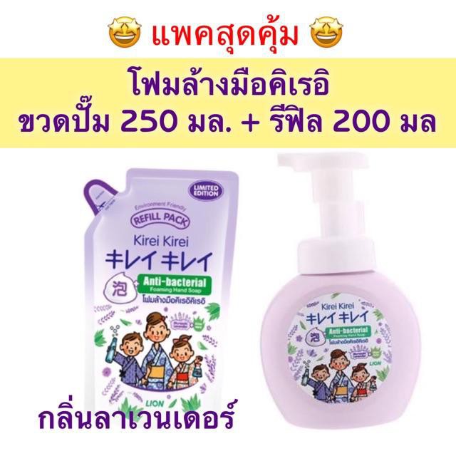 Bọt rửa tay Kirei Kirei hương lavender  - 200ml, 250ml - Thương hiệu Nhật Bản - infomybestshop