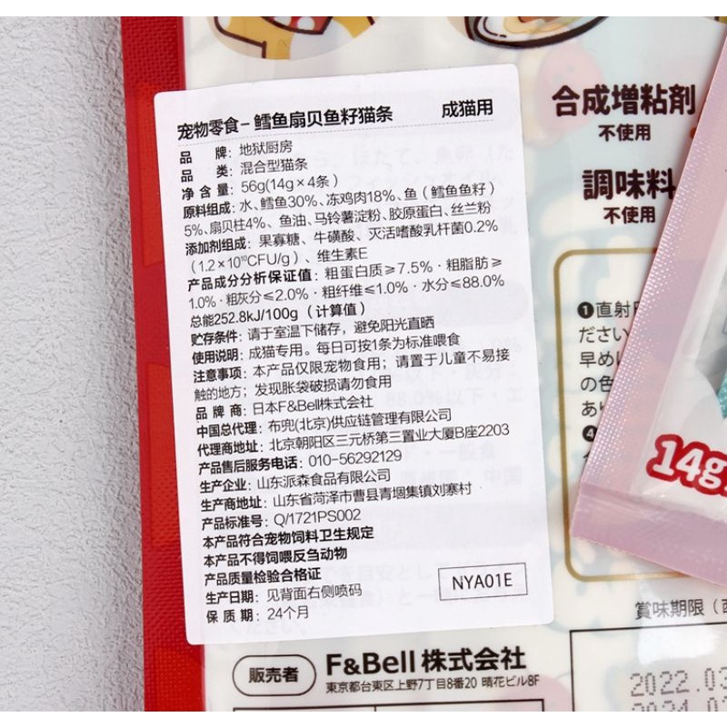 Súp Thưởng Hell's Kitchen Cho Mèo - Gói 4 Thanh