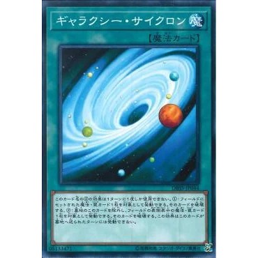 Lá bài thẻ bài Yugioh DBSS-JP044 - Galaxy Cyclone