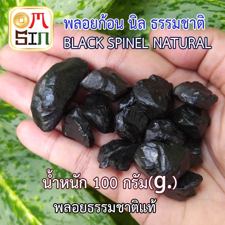 N049 Gói 100 Gram Sapphire ĐEN SPINEL Old Burnt Nature