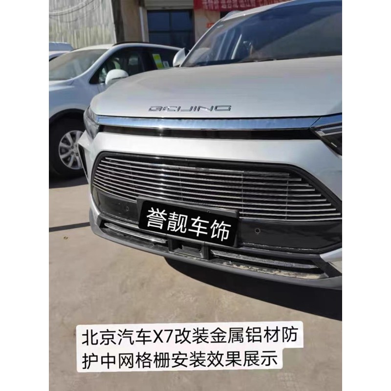Mặt lưới ca lăng ⚡HÀNG CAO CẤP⚡ mặt lưới lắp thêm cho xe Beijing X7, chất liệu hợp kim cao cấp, lắp đặt dễ dàng