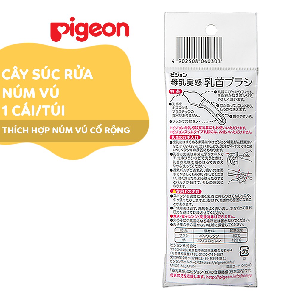 Cây Súc Rửa Núm Vú Nhật Bản Pigeon [HSD: 05/2025]