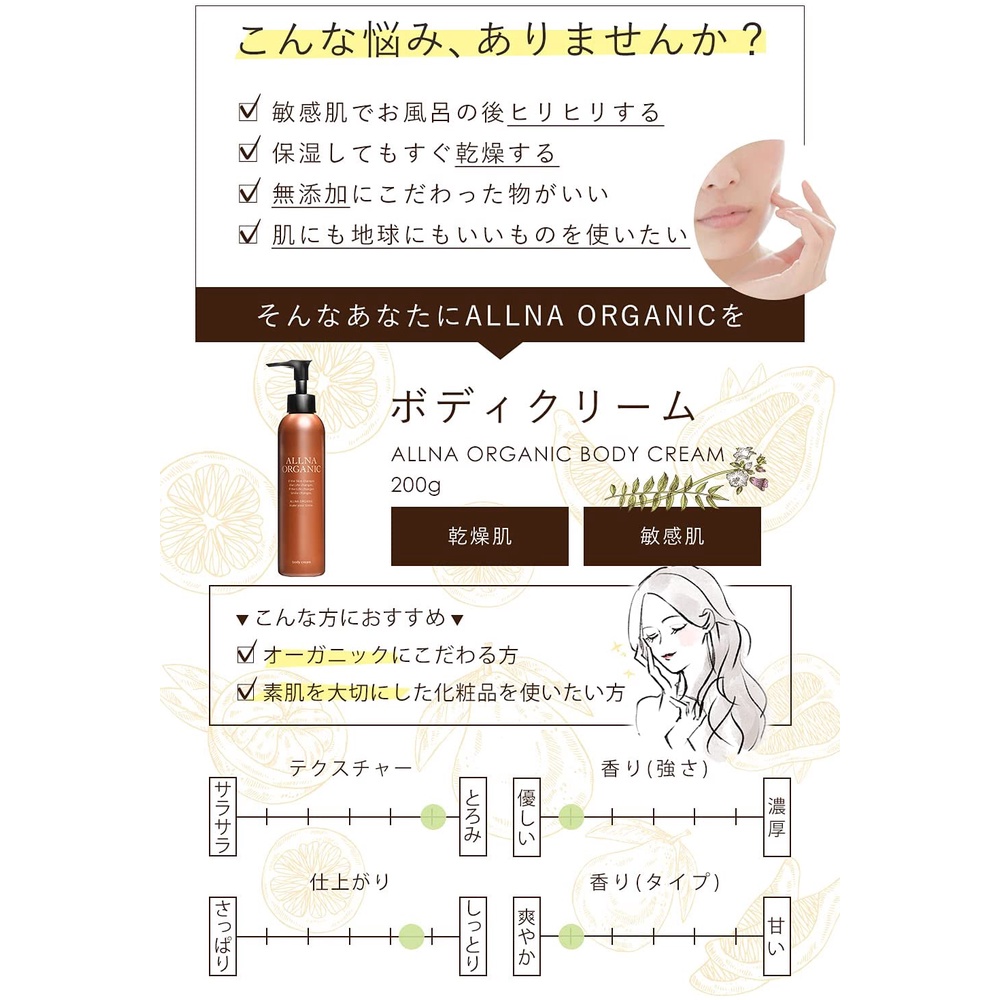 Allna Sữa Dưỡng ẩm Hữu cơ dạng kem Allna Organic Body Cream 200g