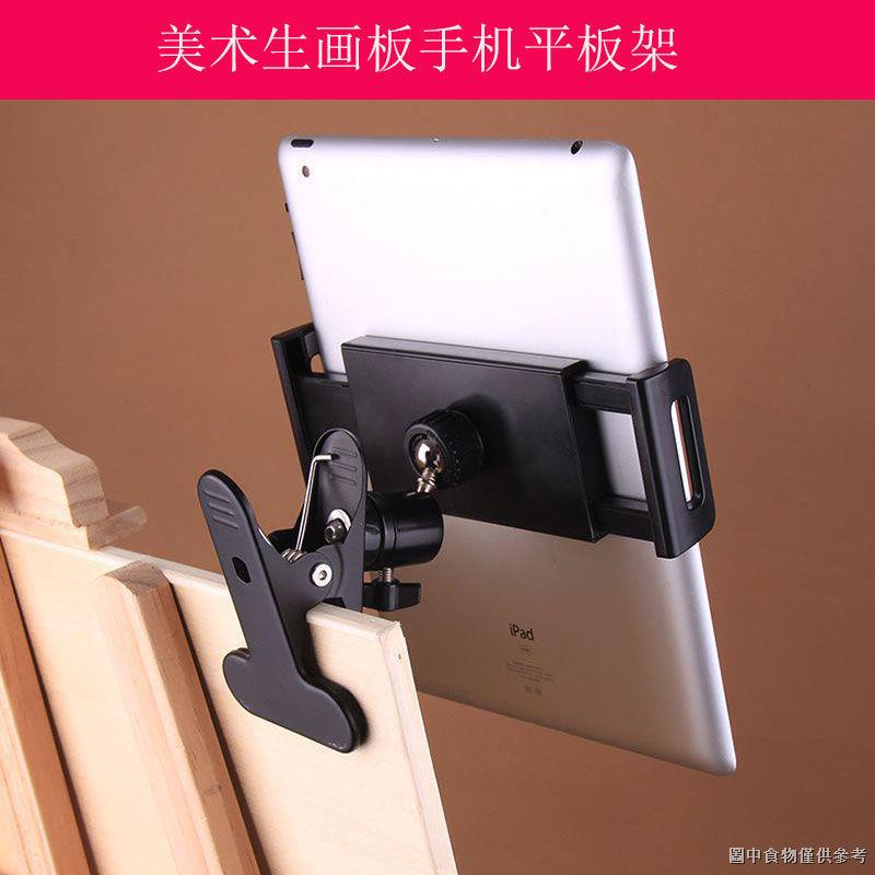 (Giá Đỡ Máy Tính Bảng) (Khung Kim Loại Hỗ Trợ Định Vị) Có Kẹp Vẽ Nghệ Thuật Cho Điện Thoại / Máy Tính Bảng / ipad