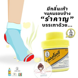 PHẤN KHỬ MÙI HÔI CHÂN YOKI POWDER THÁI LAN 60G