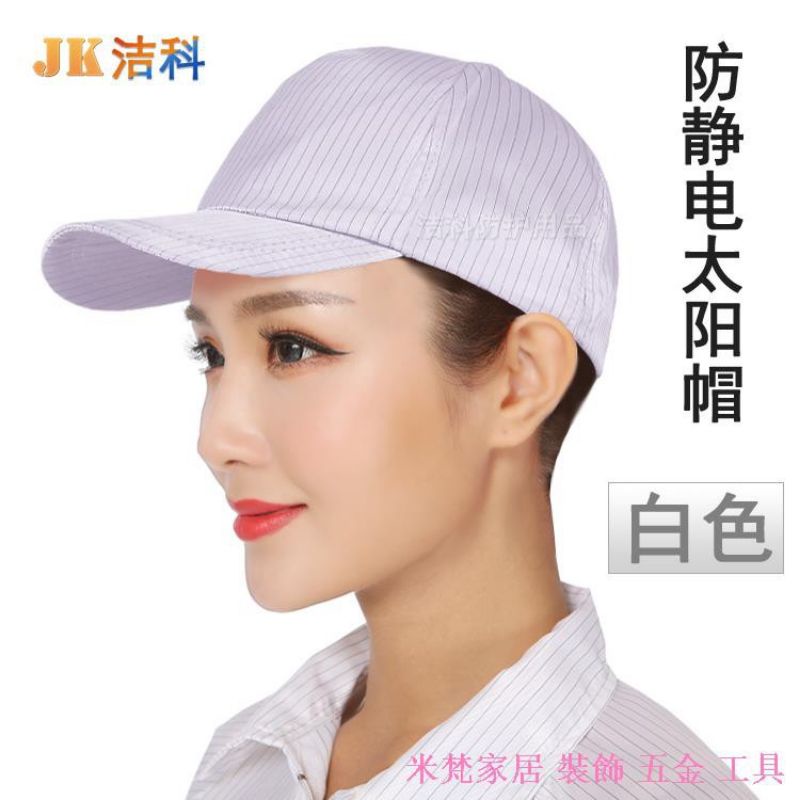 Mũ lưỡi trai chống tĩnh điện