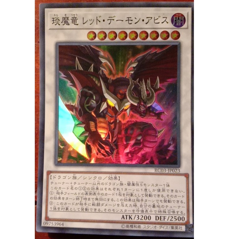 [Thẻ yugioh OCG] Hot Red Dragon Archfiend Abyss RC03-JP023	"