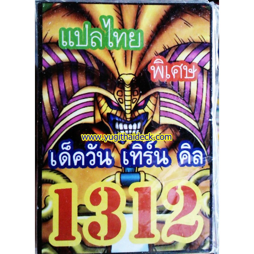 Yu-Gi-Oh Sàn dịch tiếng Thái Expedia One Turn KillOTK 1312
