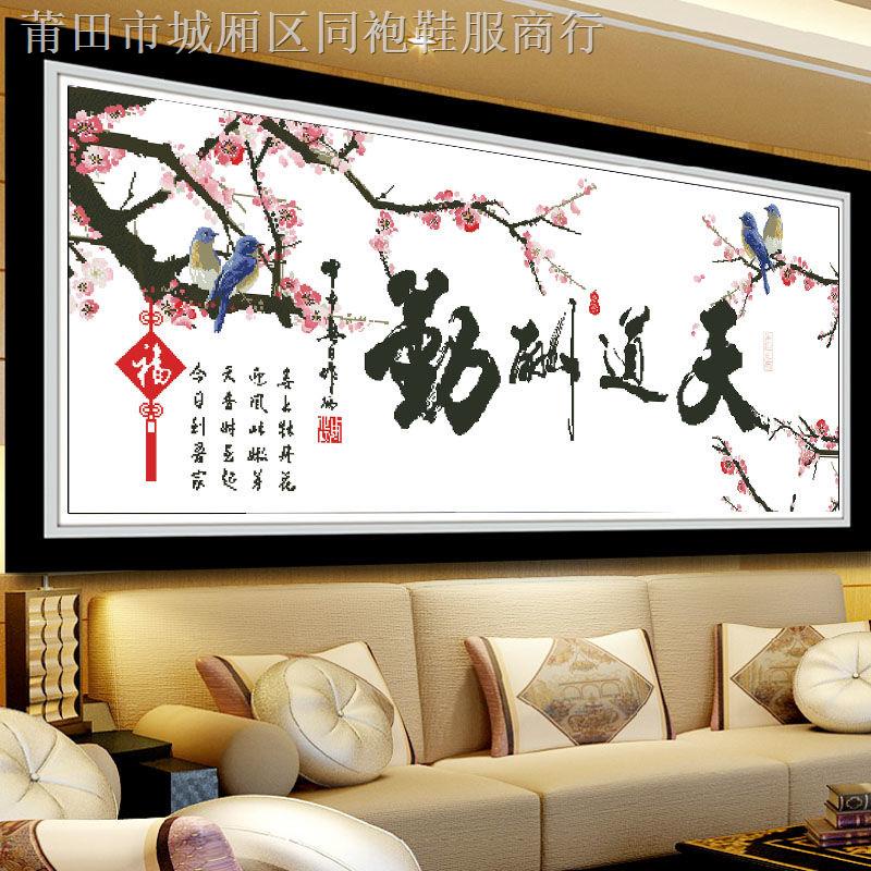 Tranh thêu chữ thập 2m phần thưởng Thiên Đạo dòng thư pháp khổ lớn diy 2022 phòng khách đơn giản hiện đại