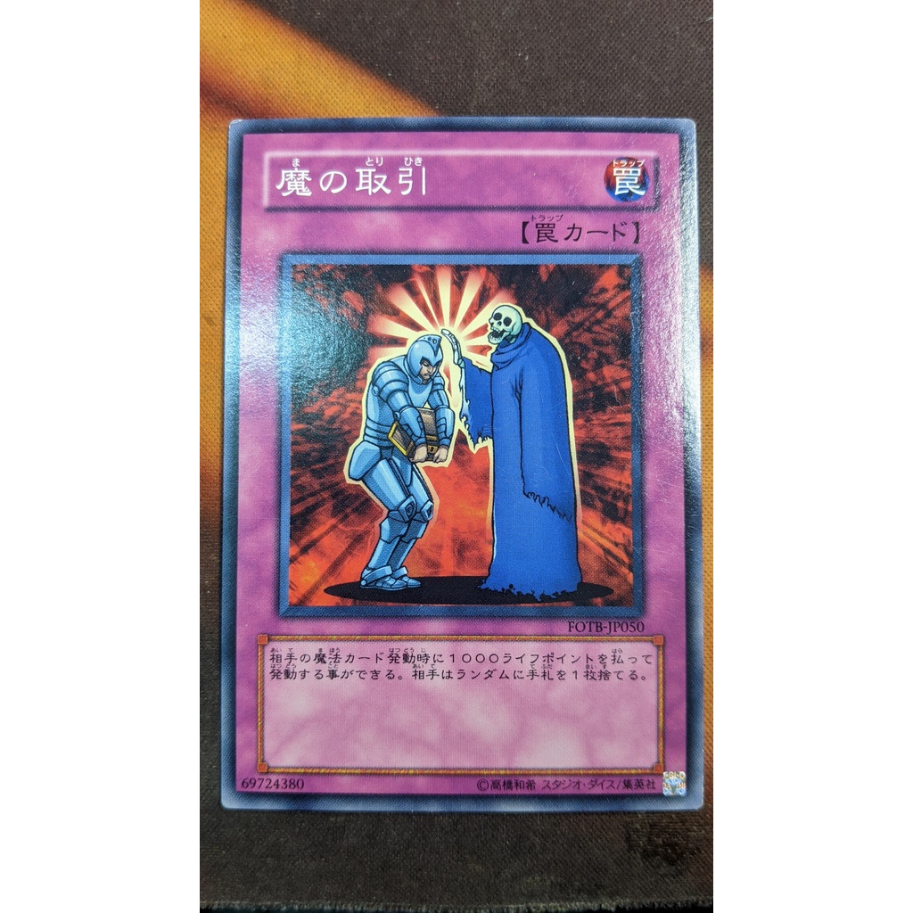 [Thẻ bài Yugioh OCG] FOTB-JP050 Terrible Deal - Common